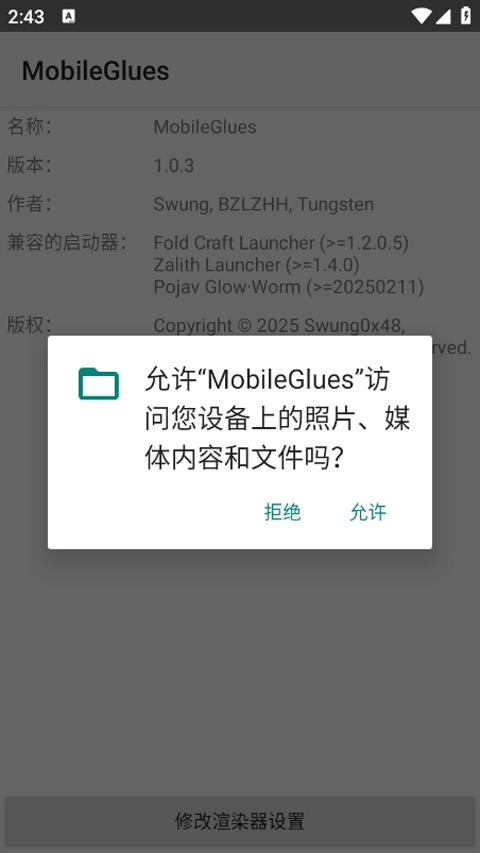 mobileglues渲染器截图1