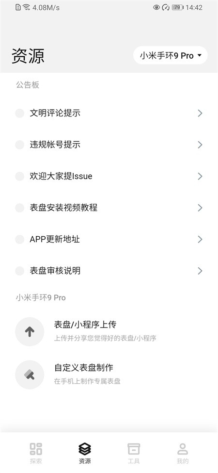 小米表盘自定义工具最新版截图2
