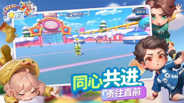 男生女生向前冲手机版截图3