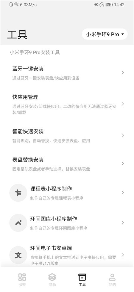 小米表盘自定义工具最新版截图4