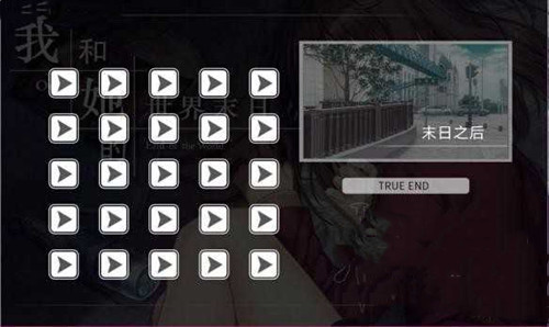 我和她的世界末日