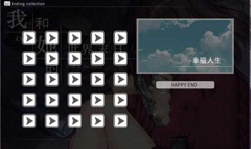 我和她的世界末日