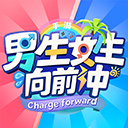 男生女生向前冲手机版