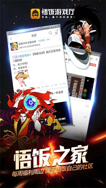 悟饭游戏厅老版本截图4