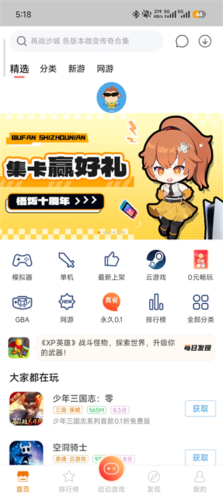 悟饭游戏厅老版本