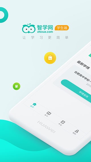 智学网学生端截图1