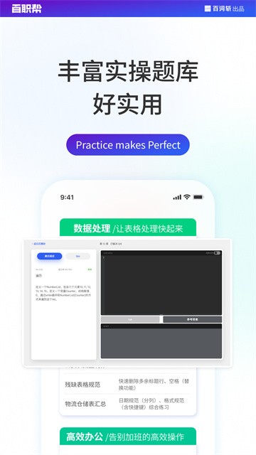 百职帮截图1
