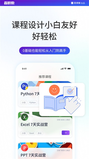 百职帮截图3