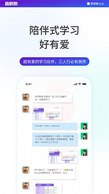 百职帮截图5