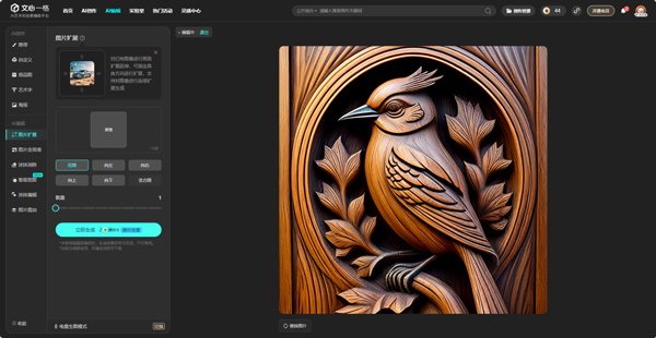 文心一格最新版