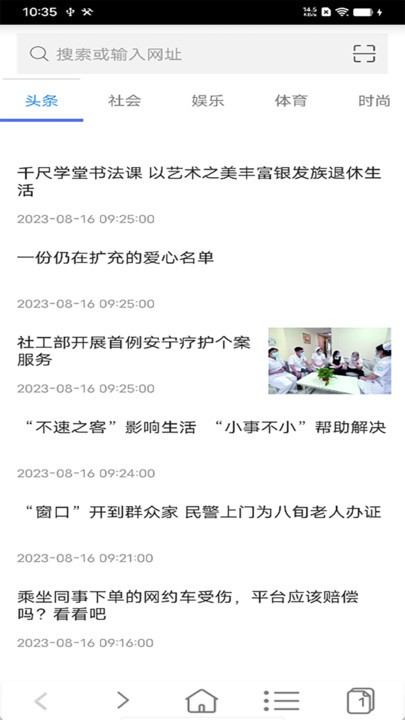 非凡浏览器手机版截图3