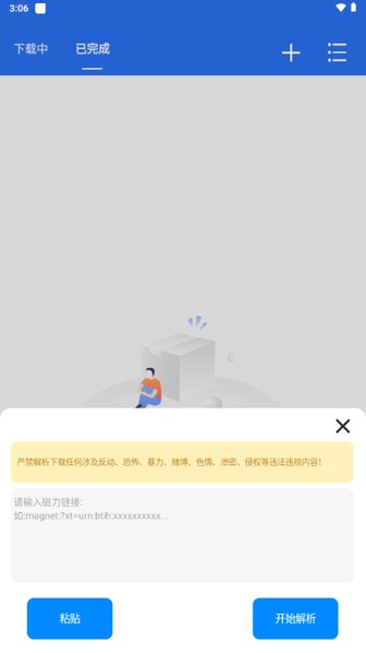 飞流下载器1.2.1截图3