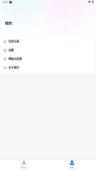 飞流下载器1.2.1截图4