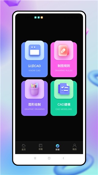 cad制图手机版截图1