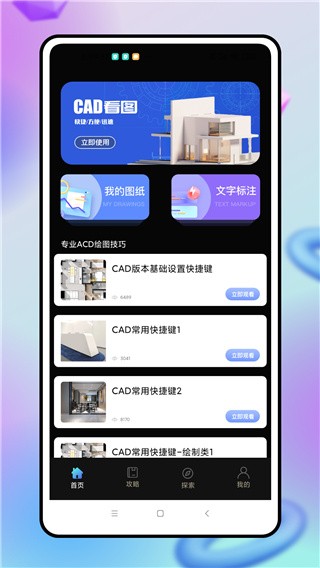 cad制图手机版截图2
