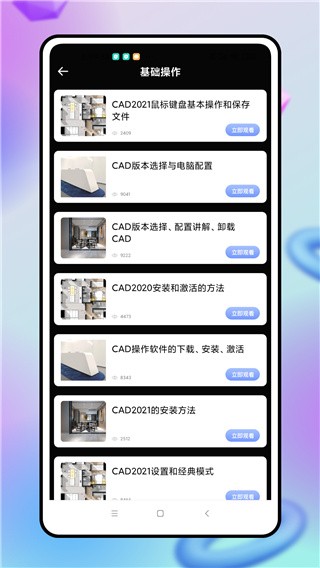 cad制图手机版截图3