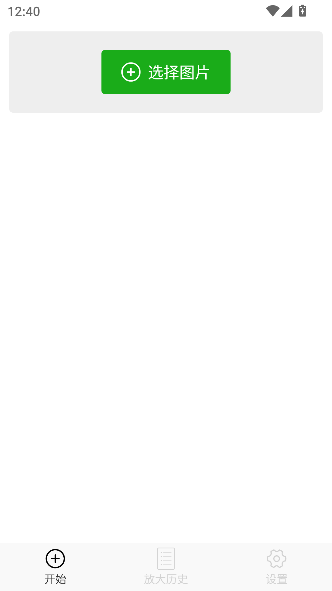 Bigjpg安卓版截图1