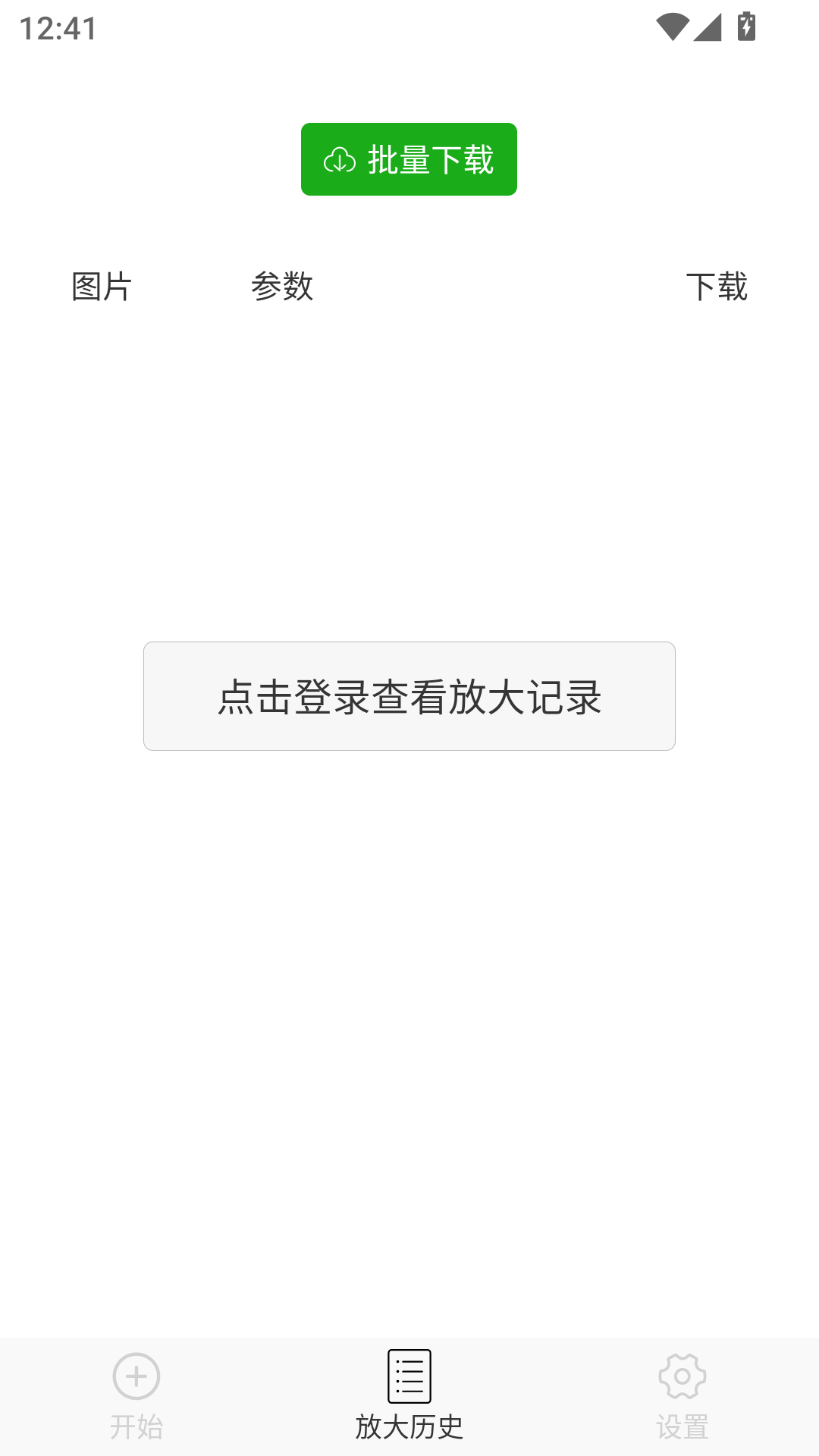 Bigjpg安卓版截图3