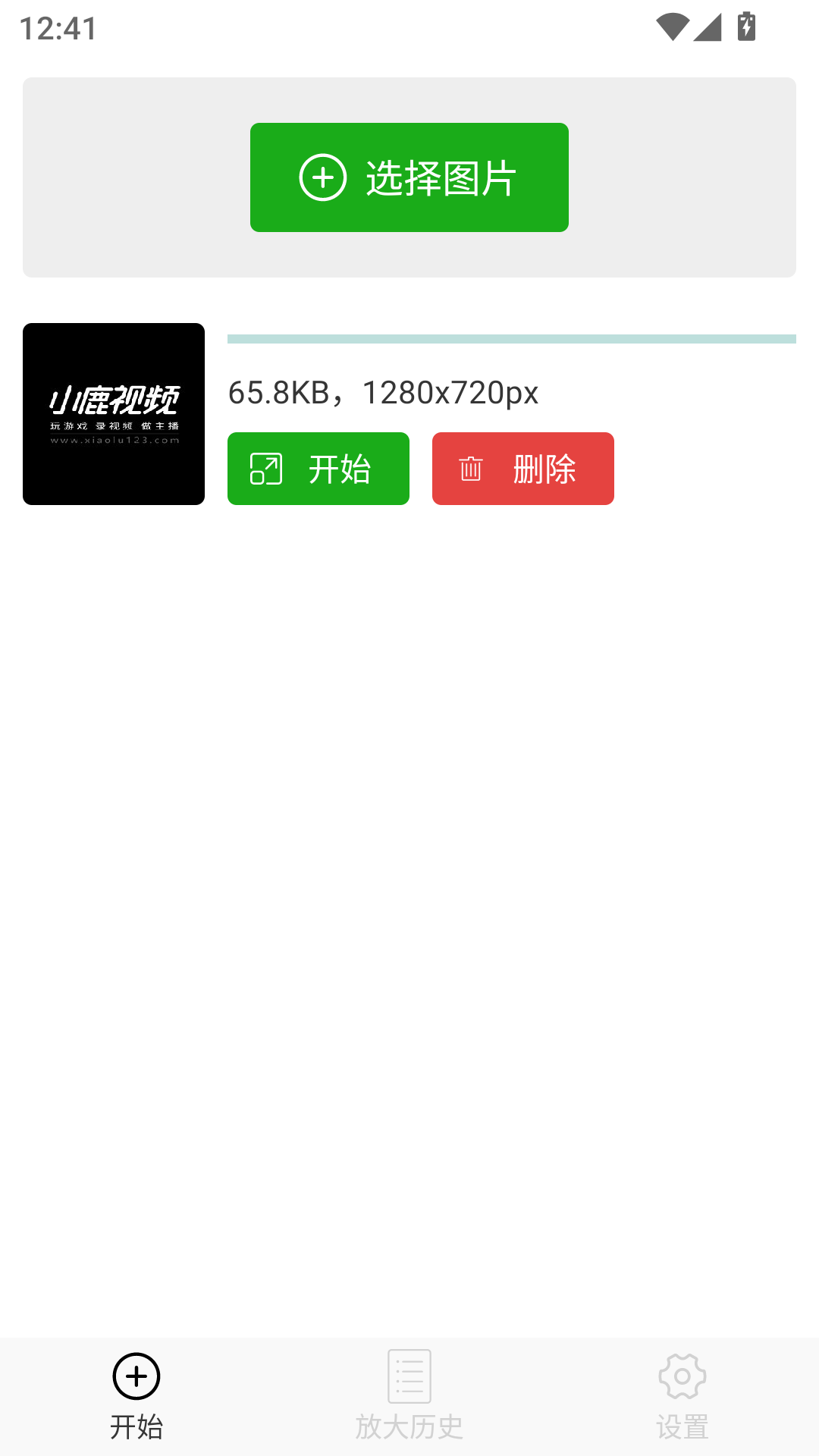 Bigjpg安卓版截图4