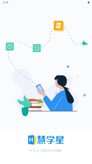 慧学星教师端截图3