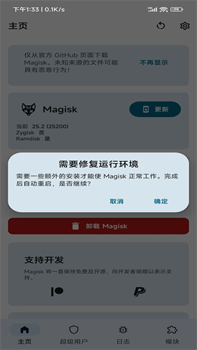 magisk德尔塔