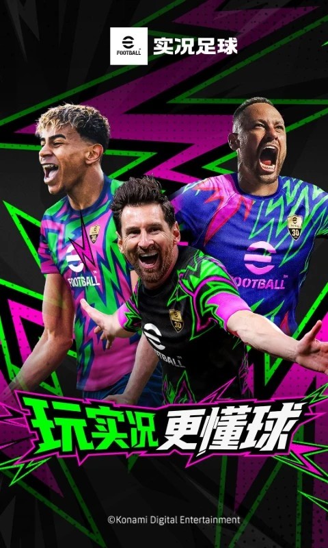 实况足球网易版截图1