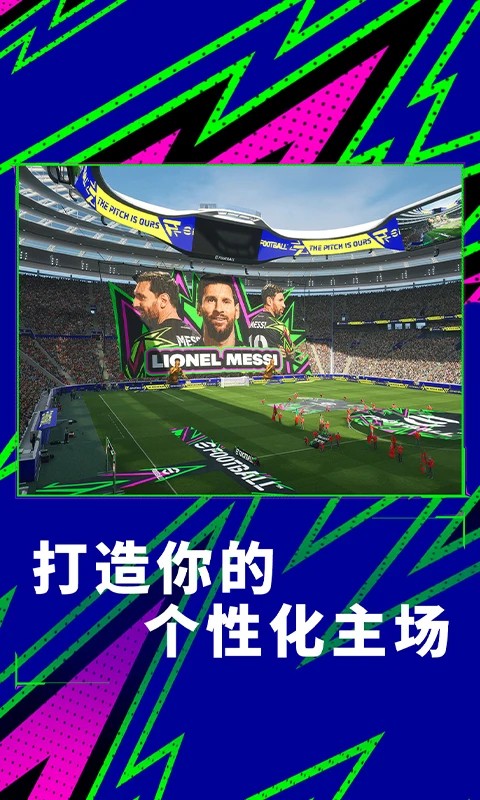 实况足球网易版截图3