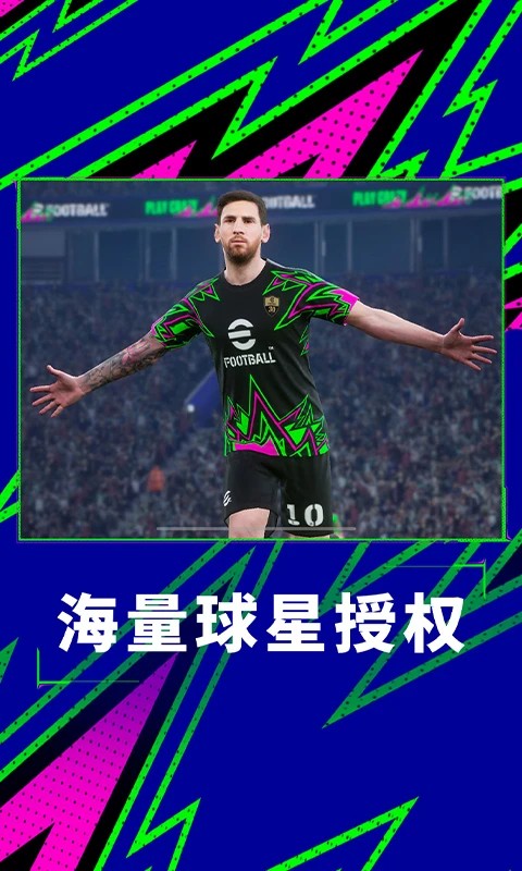 实况足球网易版截图4