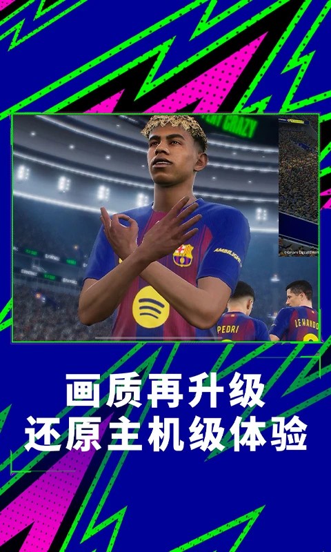 实况足球网易版截图5