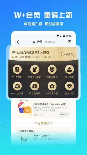 万达影院截图4