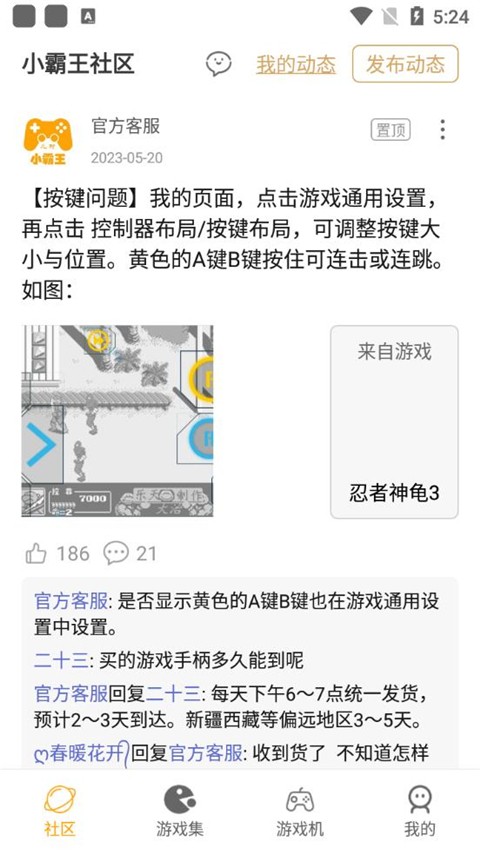 小霸王游戏机模拟器截图4
