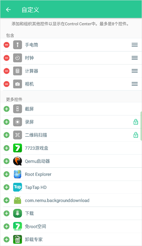 control center中文版