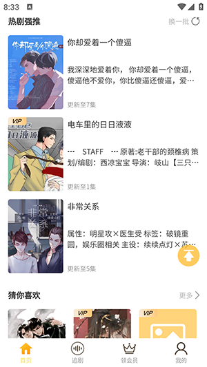 天呐fm最新版截图1