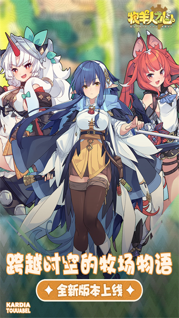 牧羊人之心安卓版截图2