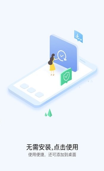 快应用框架服务截图1