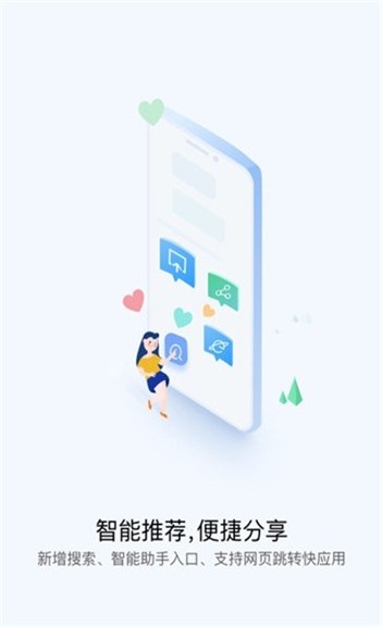 快应用框架服务截图2