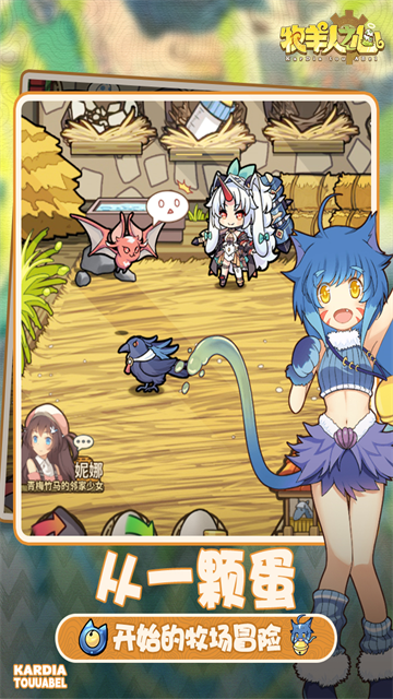 牧羊人之心安卓版截图4