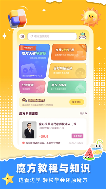 魔方还原经典版截图3