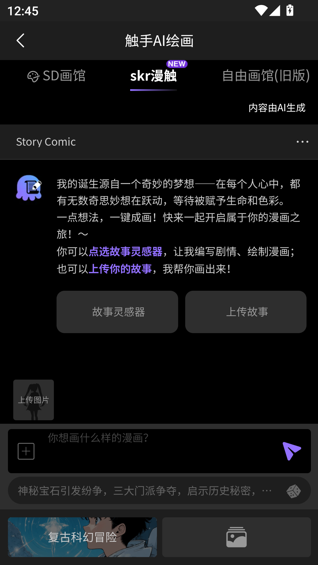 触手ai安卓版截图1