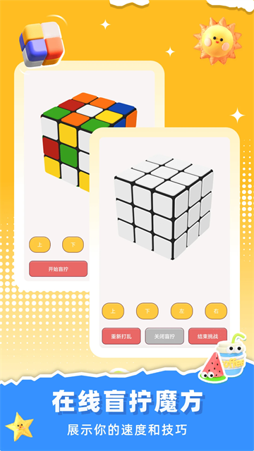 魔方还原经典版截图4