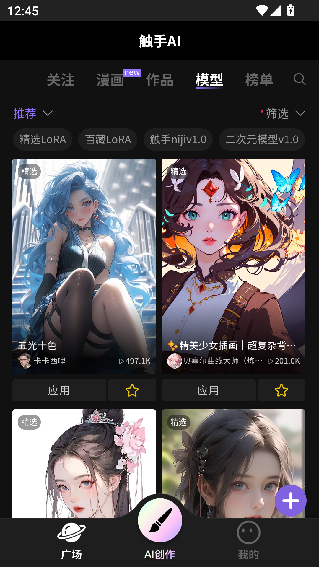 触手ai安卓版截图3