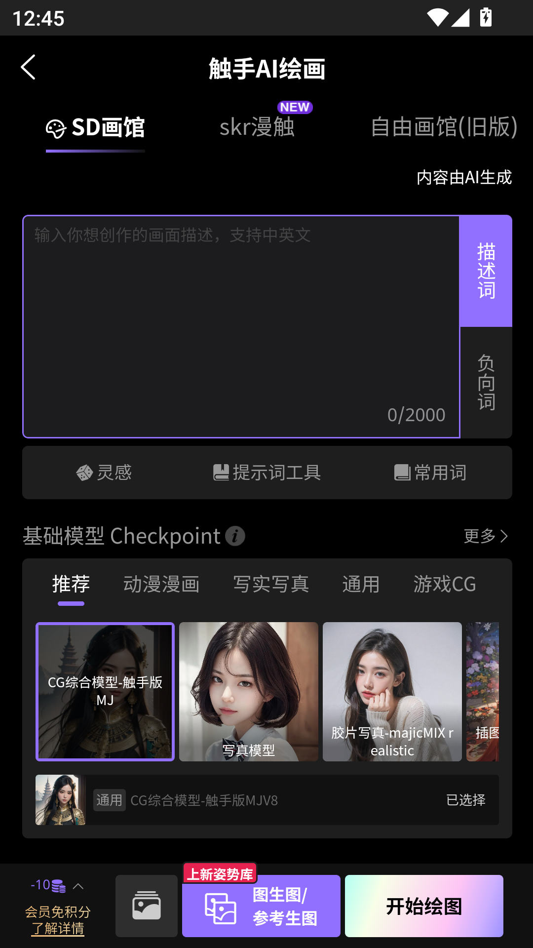 触手ai安卓版截图2