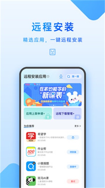步步高家长端截图1