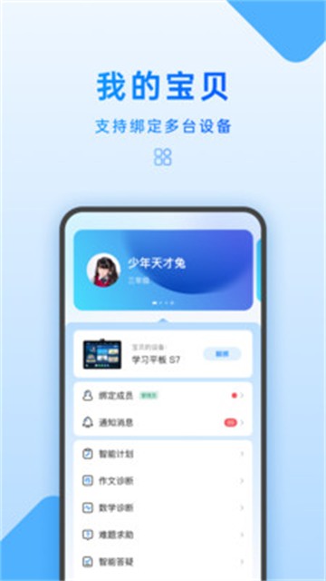 步步高家长端截图3