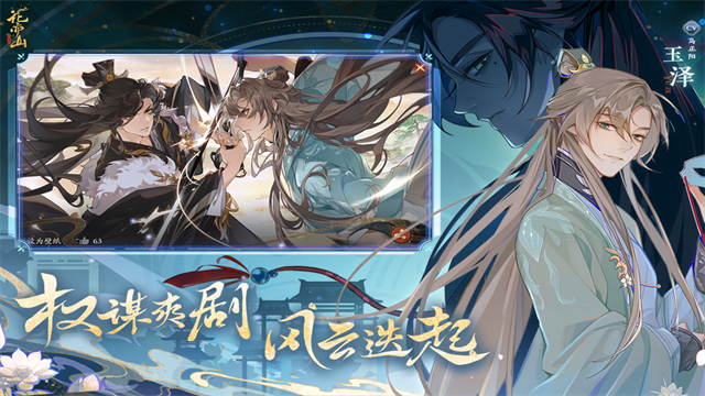 花亦山心之月截图1