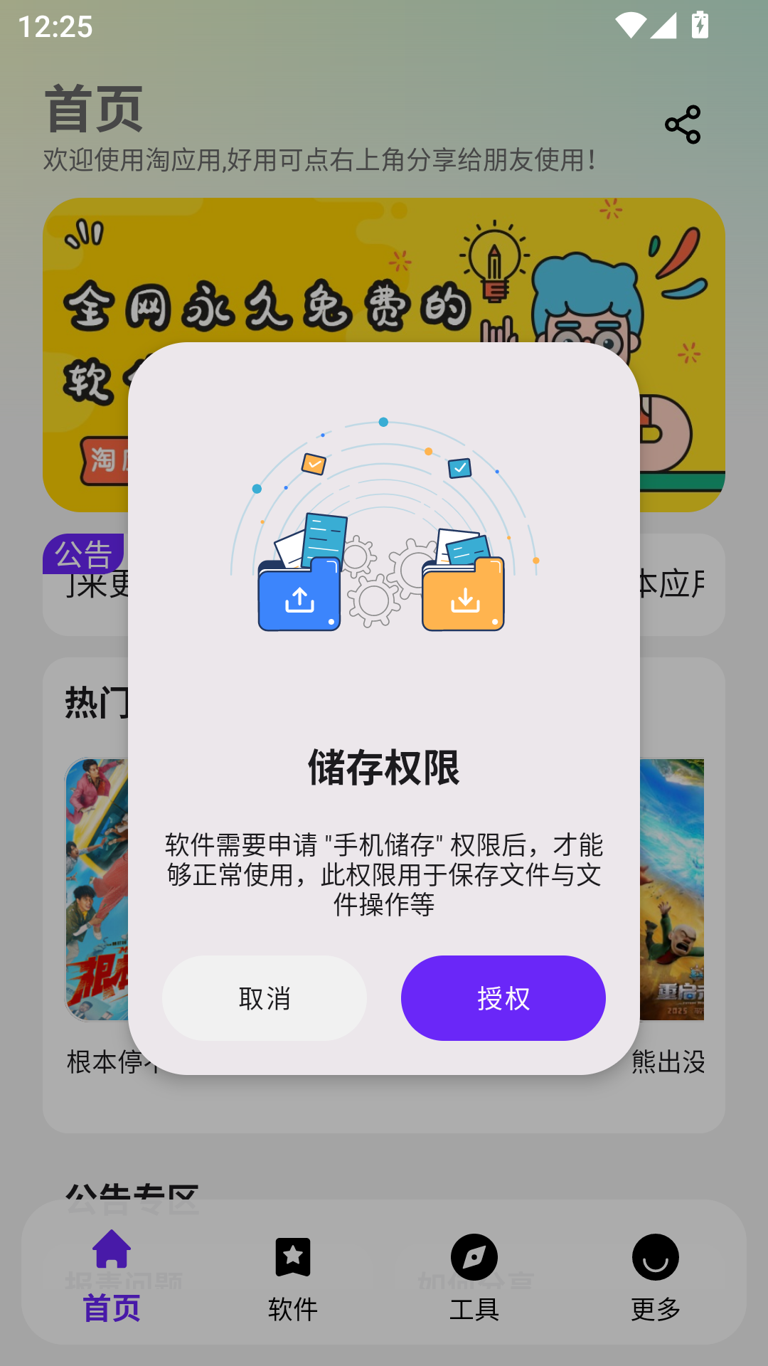 淘应用截图1