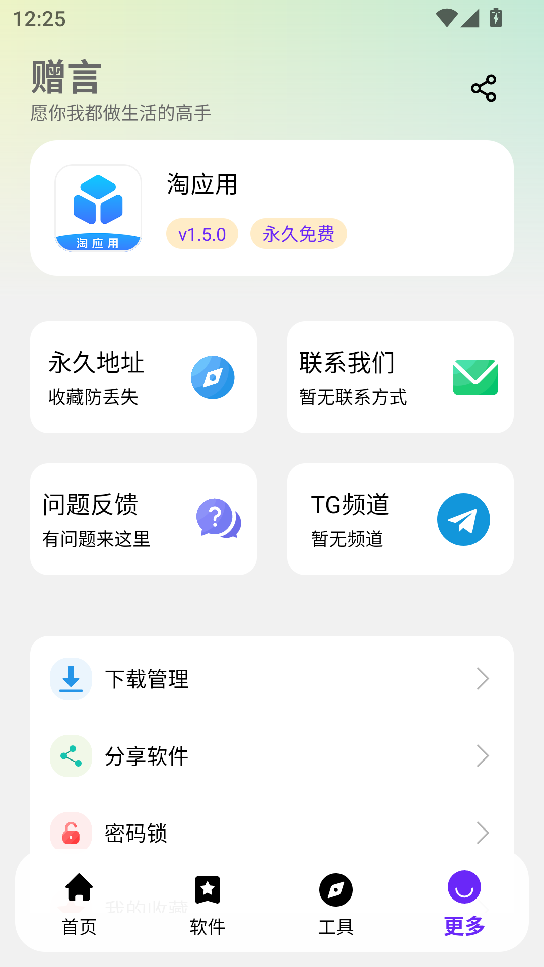 淘应用截图2