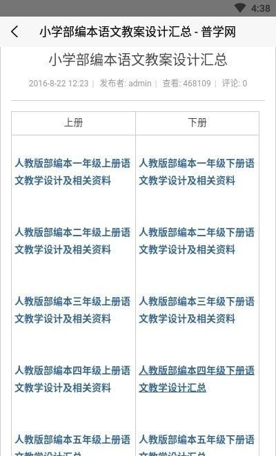 普学网最新版截图1