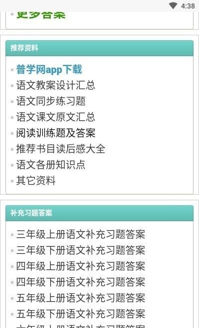 普学网最新版截图2