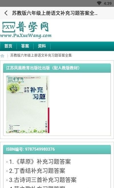 普学网最新版截图3